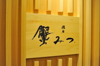 Ginza Kanimitsu - ロゴ