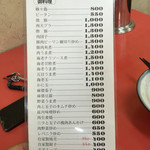 中華定食 庄屋 - メニュー①【平成28年5月20日撮影】