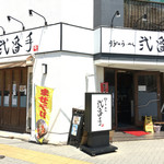 豚のらーめん 弐番手 - 