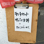 豚のらーめん 弐番手 - 2016年5月18日
      ランチセット
      とんこつらーめんとサバマヨ丼