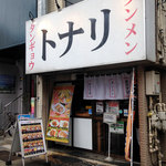 トナリ - お店の外観