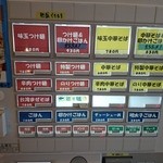 つけ麺 冨 - 券売機 メニュー