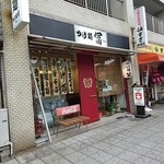 つけ麺 冨 - つけ麺　富