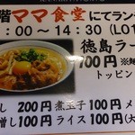 ママ食堂 - 道路（１Ｆ）に出ている看板