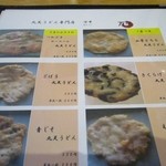 万平 - メニュー