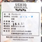 USHIO CHOCOLATL - タブレット コーヒーブレンドの原材料表示 '16 4月中旬