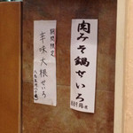 福徳屋 - メニュー