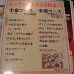 刀削麺・火鍋 XI’AN - コースメニュー