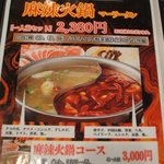 刀削麺・火鍋 XI’AN - 麻辣火鍋メニュー