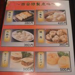 刀削麺・火鍋 XI’AN - 点心メニュー