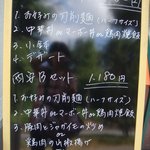 刀削麺・火鍋 XI’AN - 外看板メニュー（２／２）