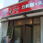 刀削麺・火鍋 XI’AN - 正面出入口