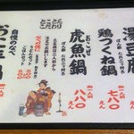 魚河岸おに平 - お品書き
