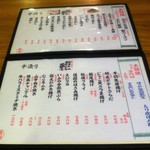 魚河岸おに平 - お品書き