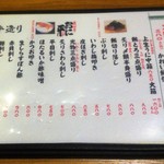 魚河岸おに平 - お品書き