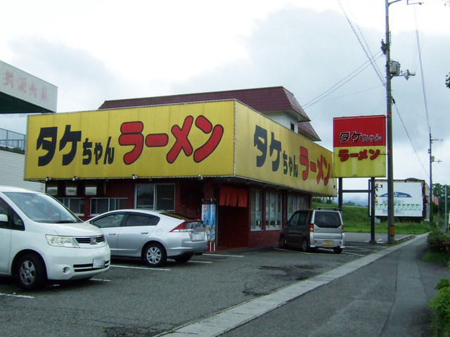 タケちゃんラーメン 文化の森 ラーメン 食べログ
