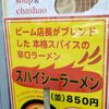 スパイシーカレーとんこつラーメン 願力屋