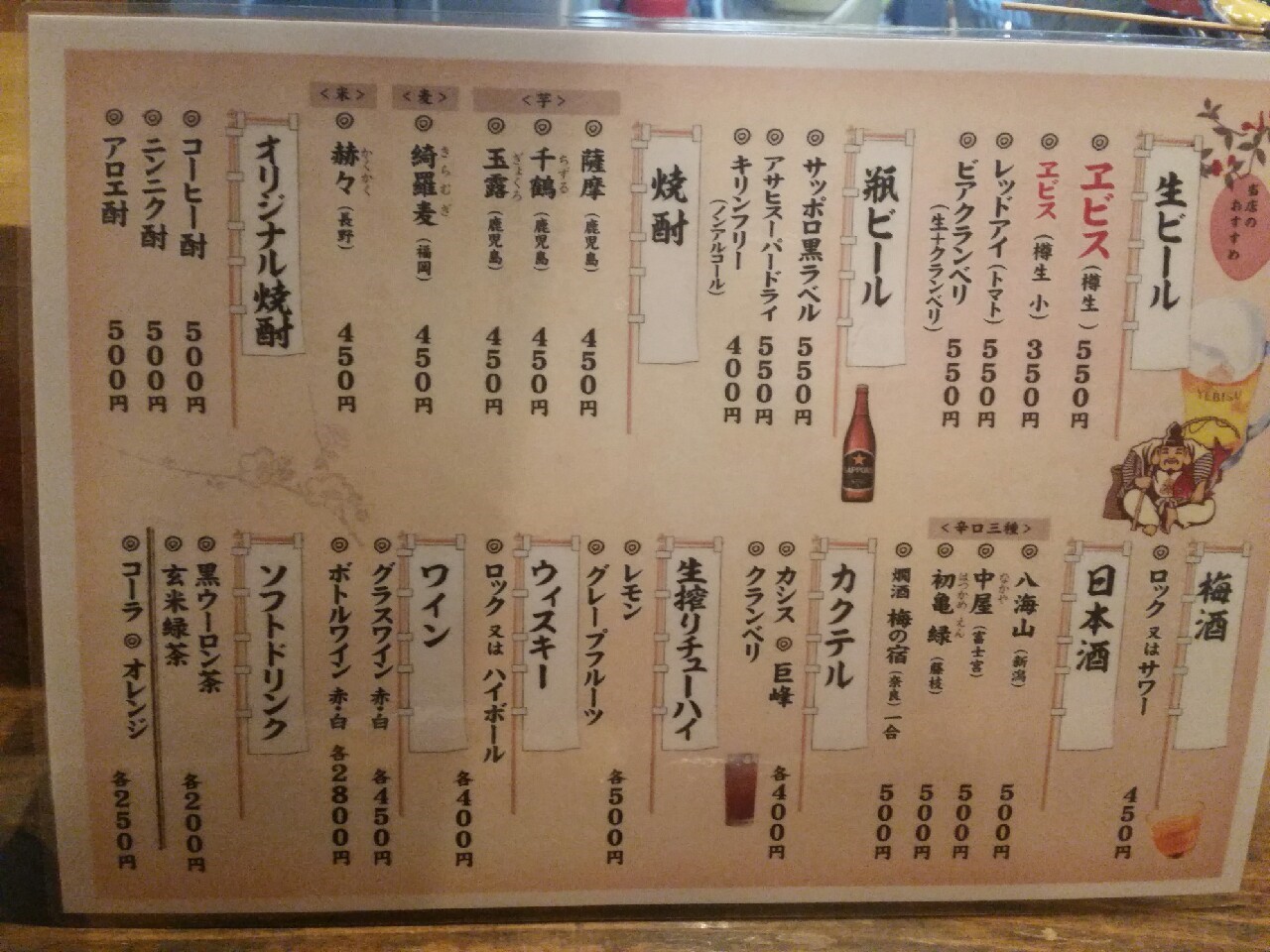 味創楽 name=