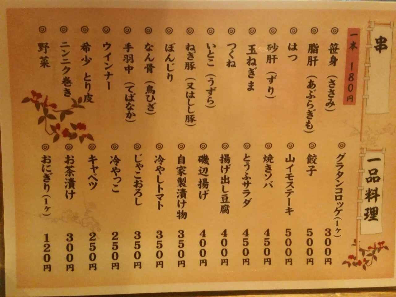 味創楽 name=