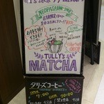 TULLY'S COFFEE - 店先に掲示されていた看板です。(2016年5月)