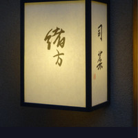 緒方 - 