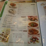 ニイハオ - メニュー