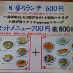 台湾料理 四季紅 - ランチメニュー