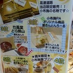 小布施パーキングエリア 上り 軽食・フードコート - 