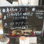 レストラン ロッシュ - 本日のランチ