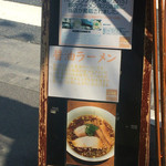 ラーメン屋 トイ・ボックス - 