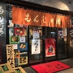 いろは 西仲店 - 