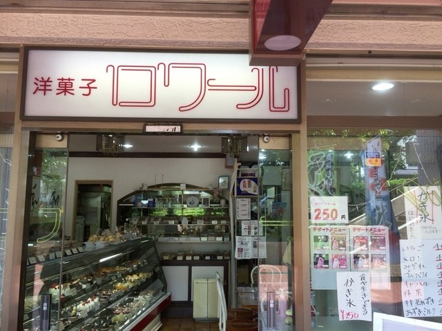 ロワール 宮崎台 ケーキ 食べログ ロワール 宮崎台 ケーキ 食べログ