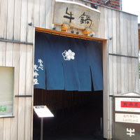 荒井屋 万國橋店 - 