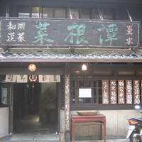 雪梅花 菜根譚 - 