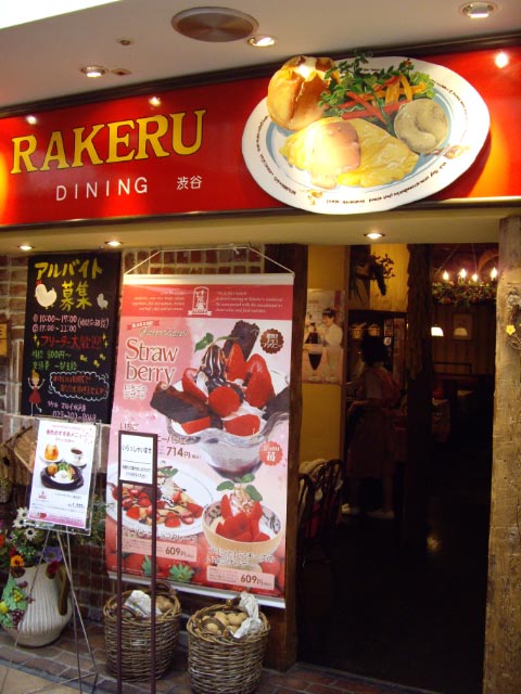 閉店 ラケル 丸井水戸店 Rakeru 水戸 洋食 食べログ 閉店 ラケル 丸井水戸店 Rakeru 水戸 洋食 食べログ