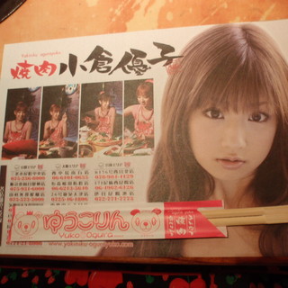小倉優子　立て看板他 yuko_ogura20170930sam.jpg