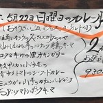 旧ヤム邸 - メニュー