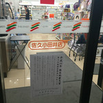 Seven Eleven Saku Odai Ten - 