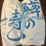 扇一 ます寿し本舗 - 開封前