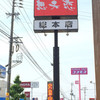 想夫恋 本店