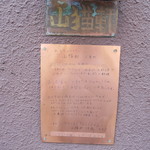 山猫軒 - 28年5月　入口の看板