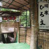 ひろ文 - 