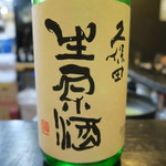 山猫軒 - 28年5月　久保田　生原酒