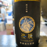 山猫軒 - 28年5月　倭姫　純米吟醸　無濾過生原酒