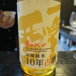山猫軒 - 28年5月　愛知　蓬莱泉　山廃純米ROKU　10年古酒