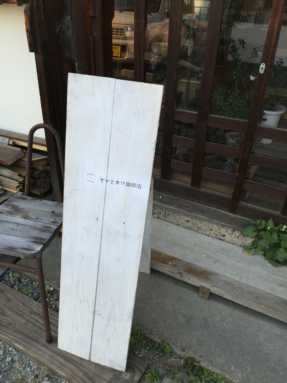 喫茶ヤマとカワ name=