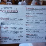 アル・ケッチァーノ - ドリンクメニュー