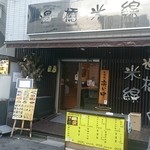 過橋米線　新橋店 - 過橋米線　店舗外観