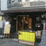 過橋米線　新橋店 - 過橋米線　店舗外観