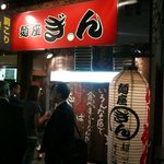 麺座ぎん - 入口